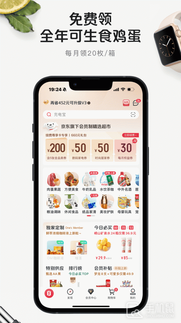 1号会员店 V8.8.4截图1