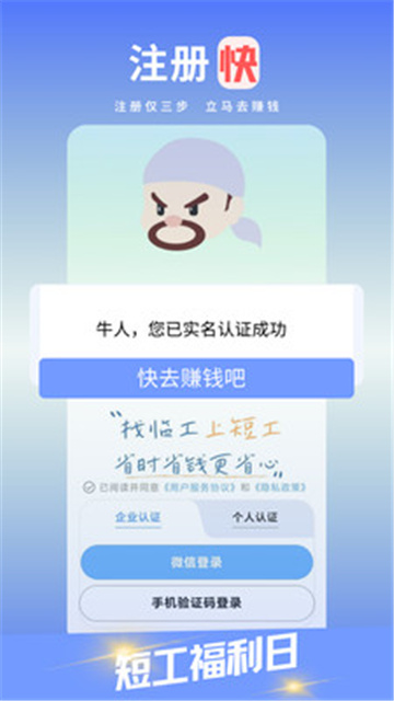 短工直招官方版 V1.0.7截图1