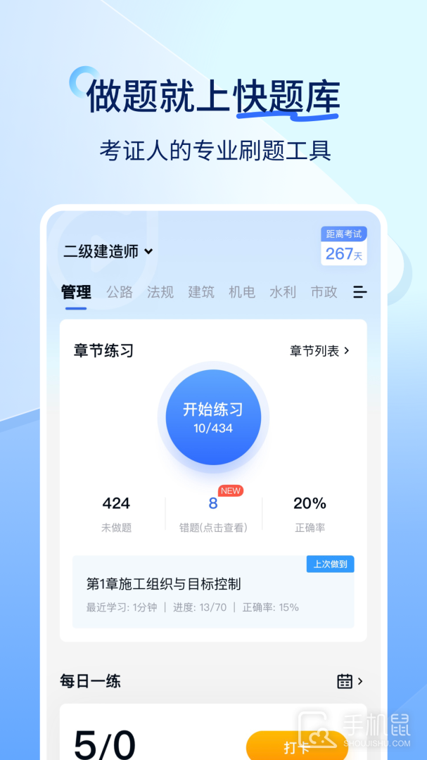 快题库 V5.12.25截图1