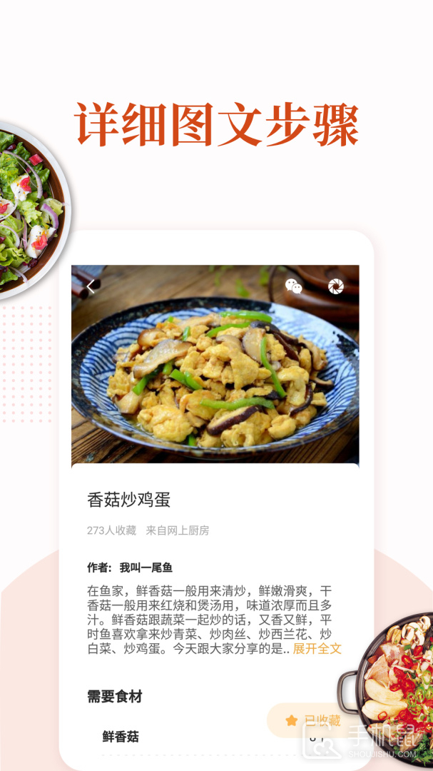 家常菜 V6.3.1截图2