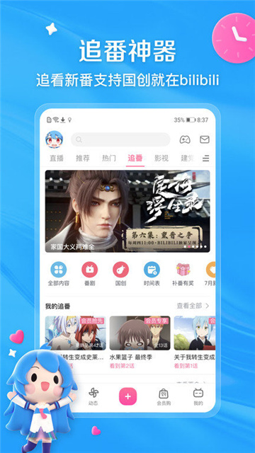bilibili哔哩哔哩国际版官方正版 V3.20.2截图1