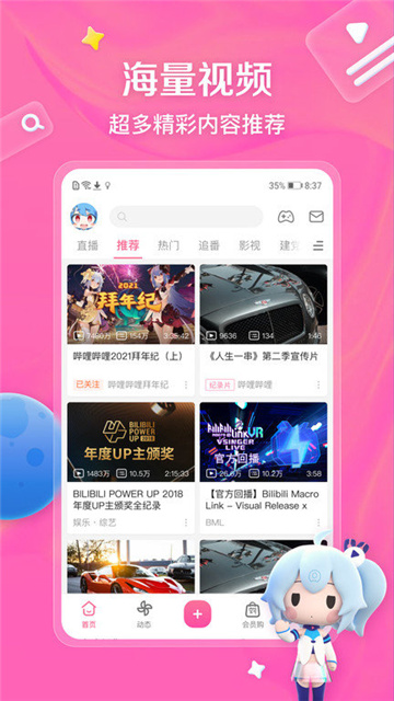 bilibili哔哩哔哩国际版官方正版 V3.20.2截图2