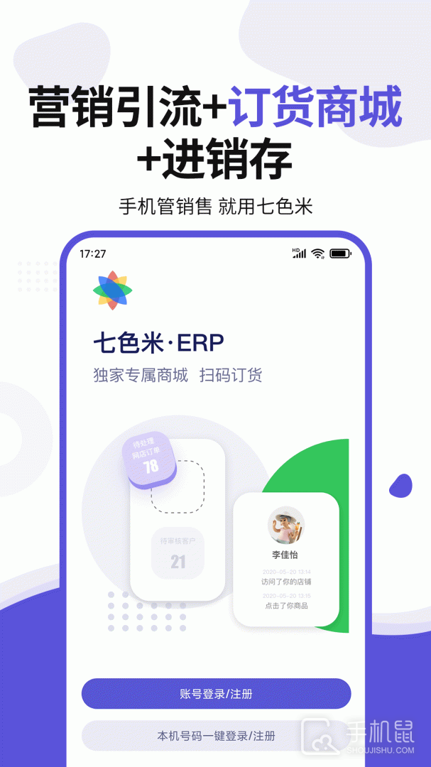 七色米ERP V4.3.0截图1