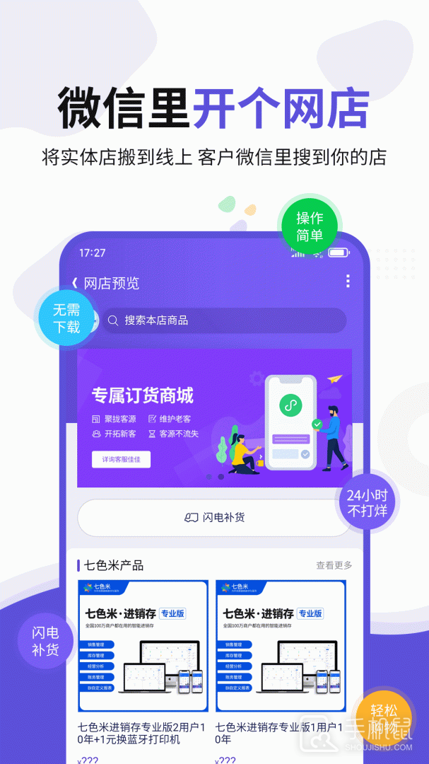 七色米ERP V4.3.0截图2