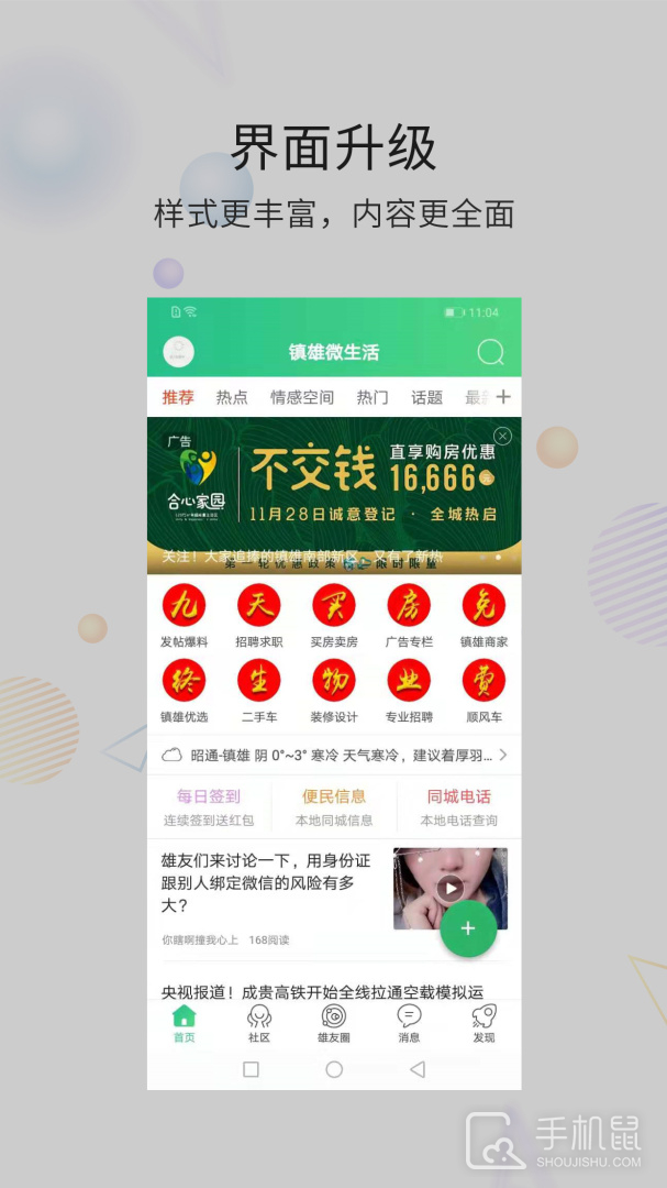 镇雄微生活 V7.7.1截图1