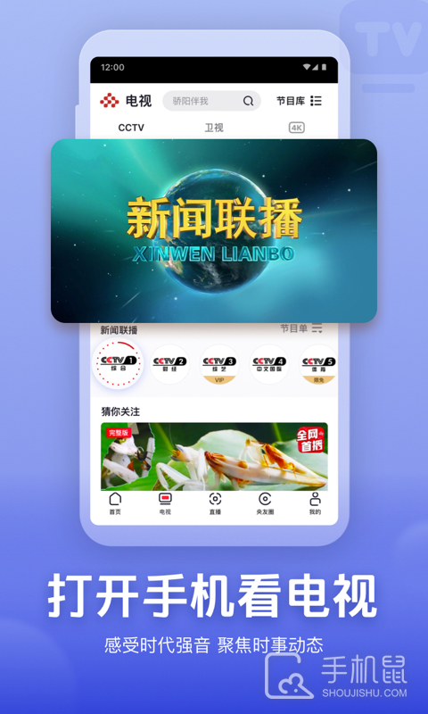 央视频 V3.1.2.25331截图1