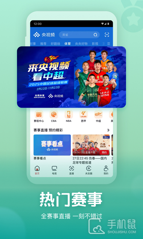 央视频 V3.1.2.25331截图2