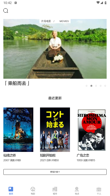 片场旅行APP最新版 V1.5.0截图1