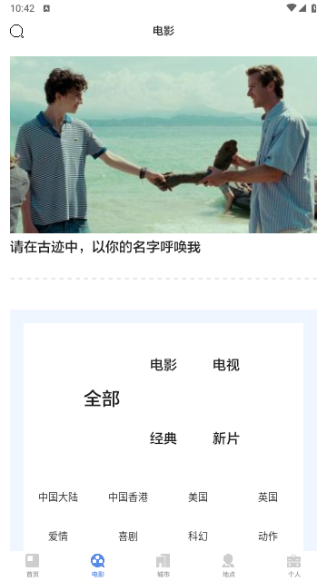 片场旅行APP最新版 V1.5.0截图2