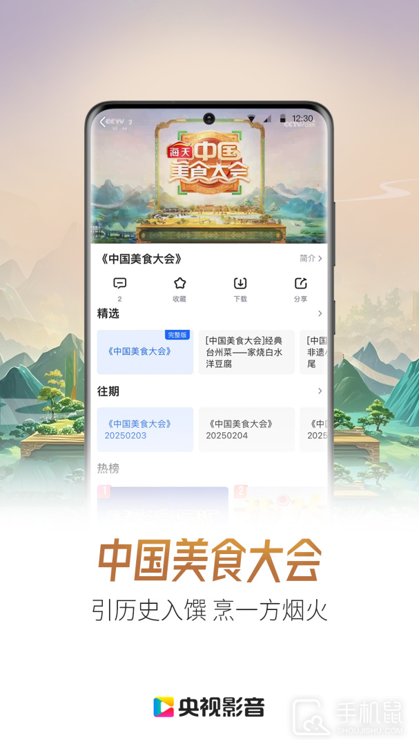 央视影音 V7.9.19截图1