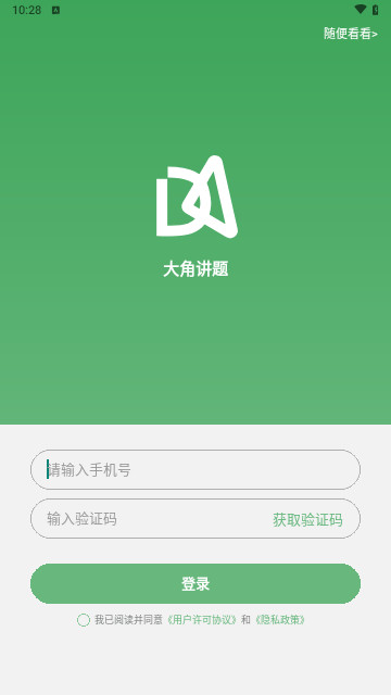大角讲题安卓最新版 V1.0.1截图2
