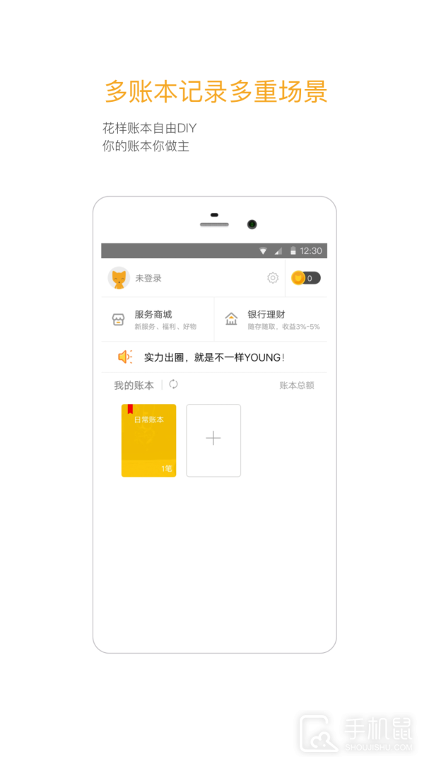 Timi记账 V6.3.7截图1