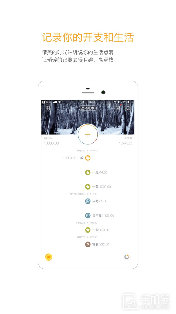 Timi记账 V6.3.7截图2