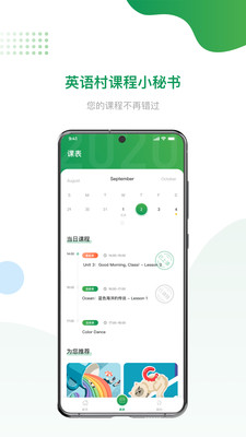 英语村 V2.0.5截图1
