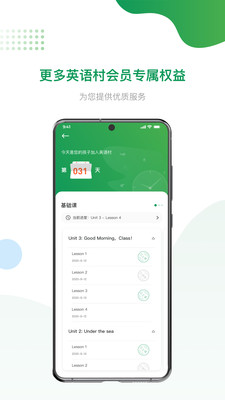 英语村 V2.0.5截图2
