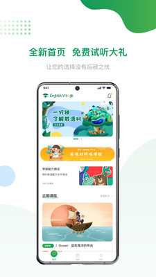 英语村 V2.0.5截图4