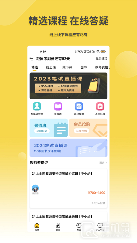 星光公考 V2.3.0截图1