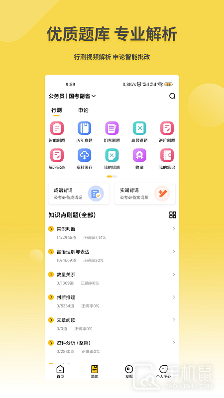 星光公考 V2.3.0截图2