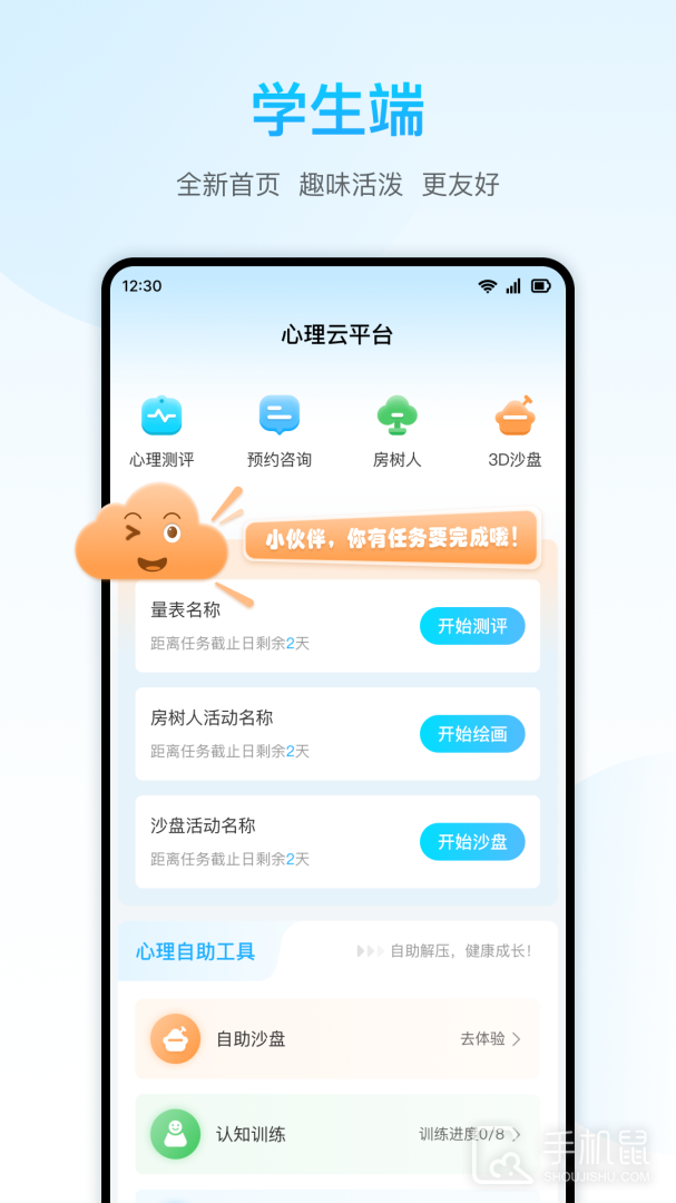 心灵伙伴云 V5.2.3截图2