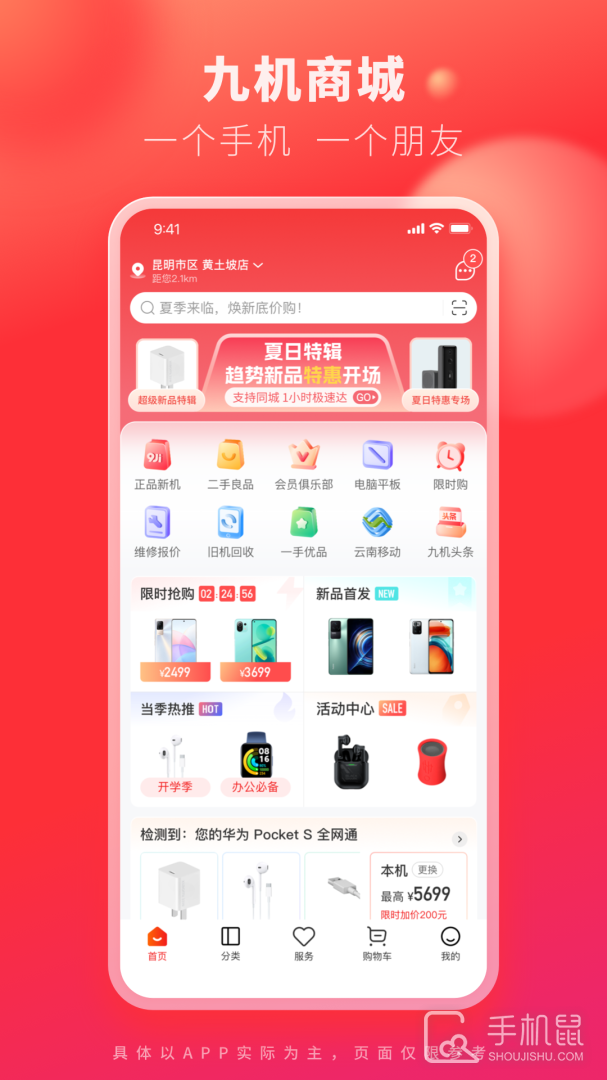 九机网 V5.6.1截图1