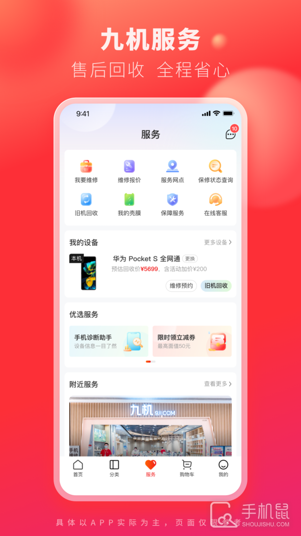 九机网 V5.6.1截图2