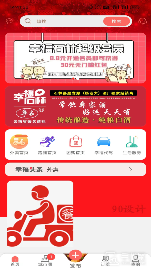 幸福石林 V7.1.7截图1