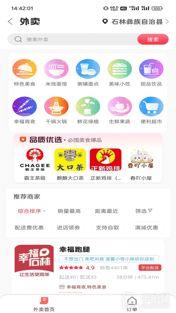 幸福石林 V7.1.7截图2