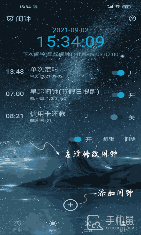 时光闹钟 V2.1.02截图2