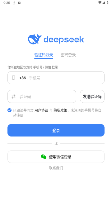 DeepSeek手机版 V1.1.5截图2