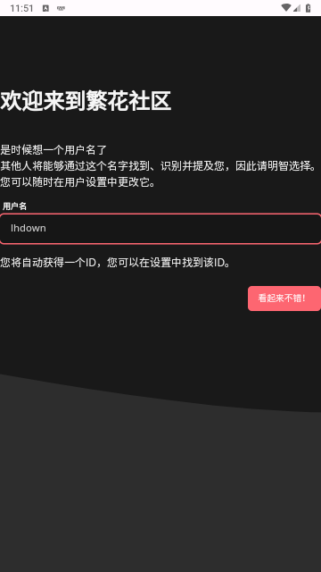 繁花社区APP手机版 V0.1.2截图1