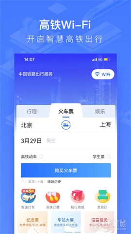 国铁吉讯 V4.0.5截图1