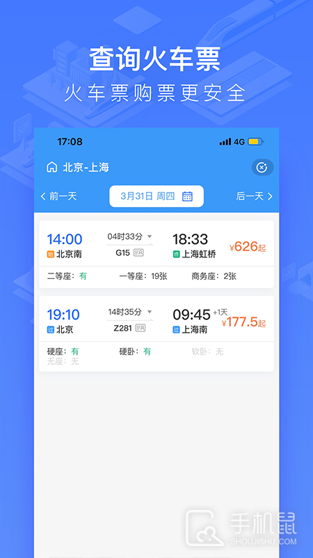 国铁吉讯 V4.0.5截图2