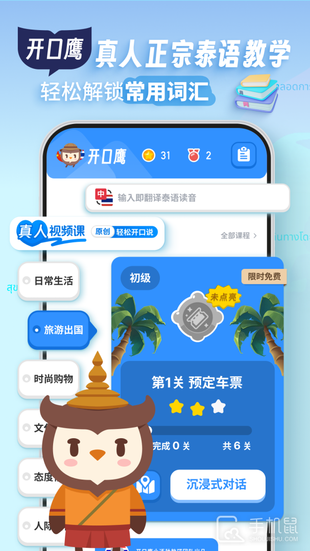 泰语学习 V1.3.6截图1