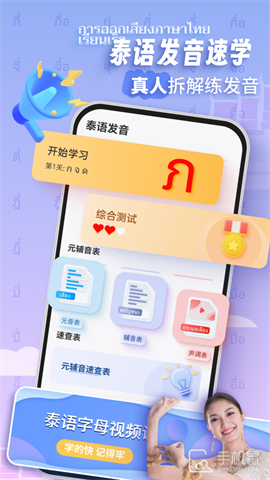 泰语学习 V1.3.6截图2