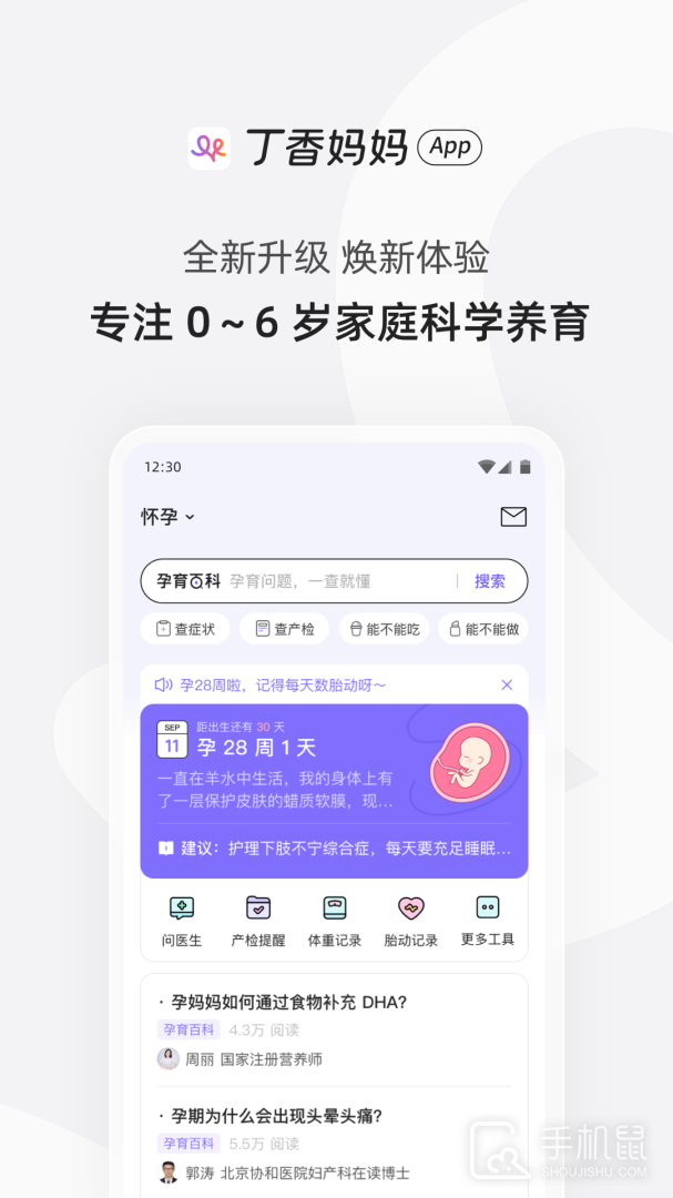 丁香妈妈 V9.1.0截图1