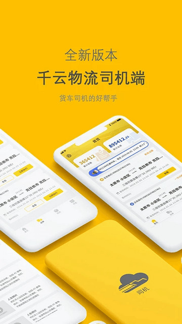 千云司机端手机版 V2.4.61截图1