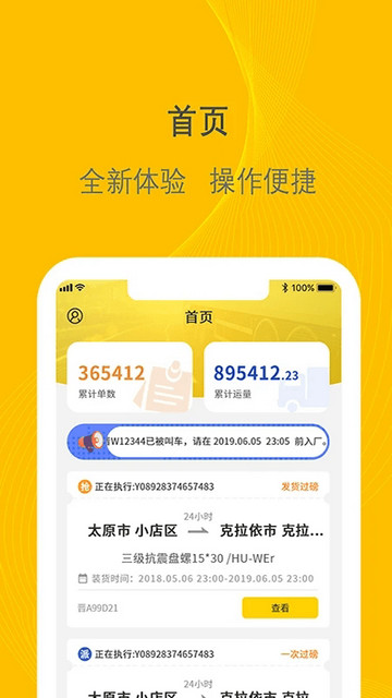 千云司机端手机版 V2.4.61截图2