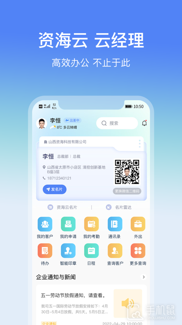 云经理 V3.7.5截图1