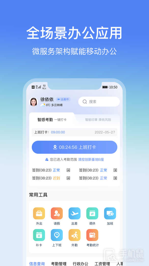 云经理 V3.7.5截图2