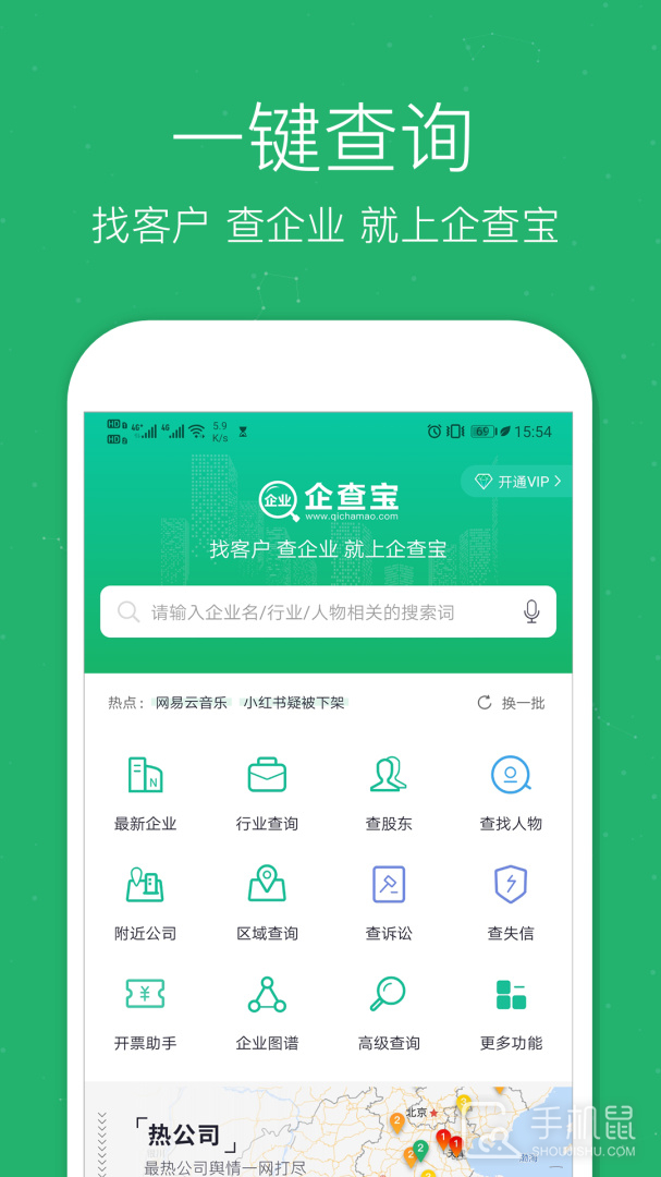 企业查询宝 V9.0.4截图1