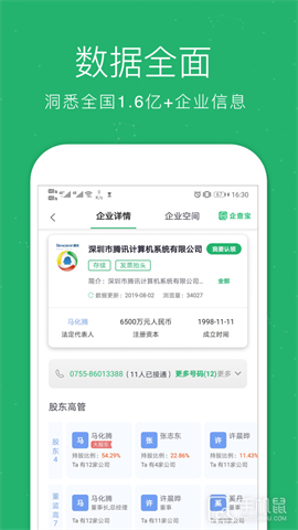 企业查询宝 V9.0.4截图2