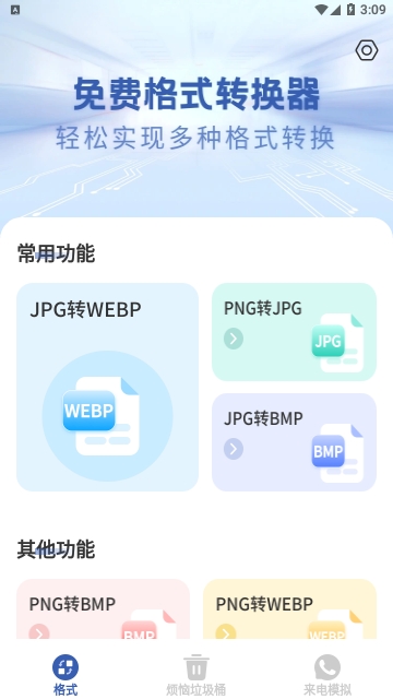茶色茶色免费格式转换器APP无广告版 V1.0.0截图2