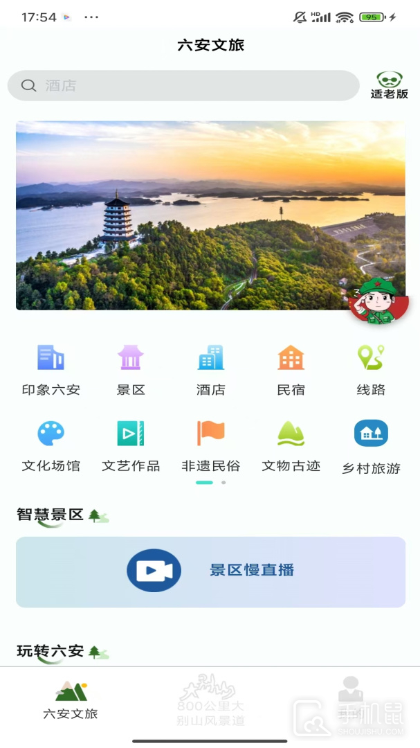 六安文旅 V2.5.9截图1