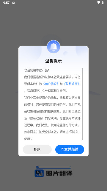 屏幕识别翻译君最新手机版 V1.0.1截图1
