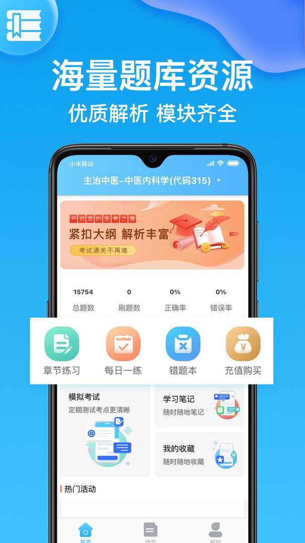 药师壹题库 V2.3.7截图1