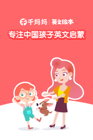 千千妈妈 V2025.0331.1120截图1