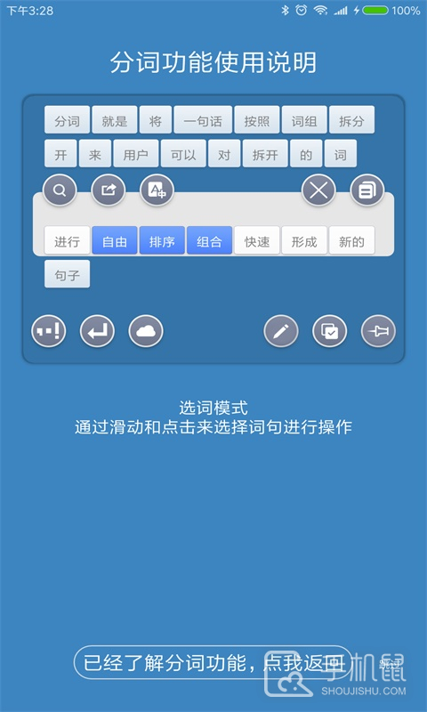 全能分词 V3.9.8.6截图2