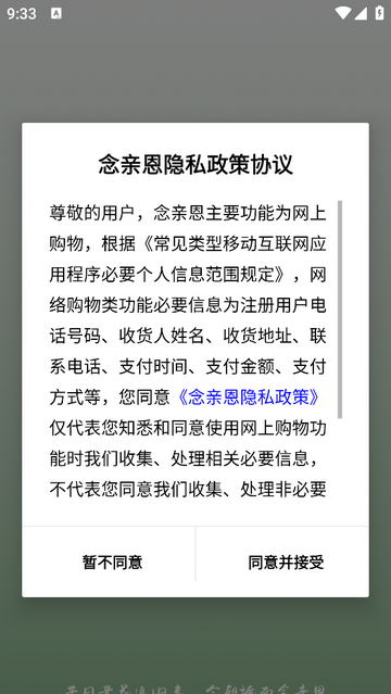 念亲恩商城最新安卓版 V0.0.21截图1