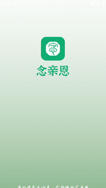 念亲恩商城最新安卓版 V0.0.21截图2