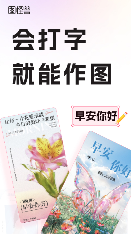 图怪兽app V4.5.8截图1